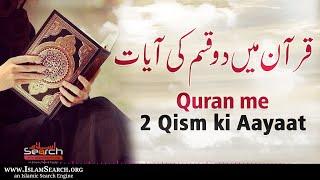 Quran me 2 Qism ki ayat - Muhkamat and Mutashabihat - IslamSearch