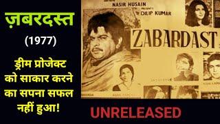 Dilip Kumar Shelved Movie  Bollywood News  Aamir Khan Latest News  Bollywood Unreleased Movie