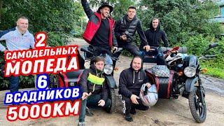 ВШЕСТЕРОМ НА ДВУХ МОТОЦИКЛАХ НА МОРЕ Дальняк на Bajaj Boxer