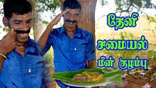 வணக்கம் டா மாப்ள   Theni samayal  Fish Curry  New Channel