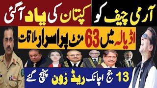 آرمی چیف کو کپتان کی یاد آگئی  اڈیالہ میں 63 منٹ پراسرار ملاقات  Fayyaz Raja latest Video