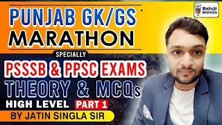 Grand Marathon of Punjab GK  ਪੰਜਾਬ  GK ਮੈਰਾਥੋਨ  THEORY AND MCQ  PSSSB AND PPSC  HIGH LEVEL