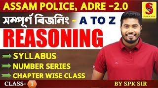 ADRE 2.0  Assam Police  Complete Reasoning - Syllabus Number Series  By SPK Sir  Class - 1