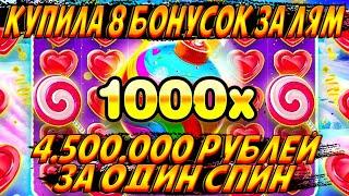 КУПИЛА 8 БОНУСОК ЗА 1 000 000 И СДЕЛАЛА ОГРОМНЫЙ ЗАНОС В BONANZA 1000