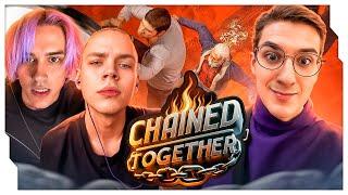 ЭВЕЛОНА СВЯЗАЛИ ЦЕПЬЮ СО СТРОГО И СТАСОМ9  ЭВЕЛОН ИГРАЕТ В CHAINED TOGETHER  EVELONE ROFLS