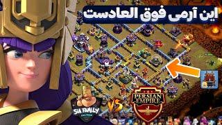 رقابت جذاب دو کلن ایرانی در مسابقات کلش اف کلنز Persian empire Vs Sia Family Clashofclans