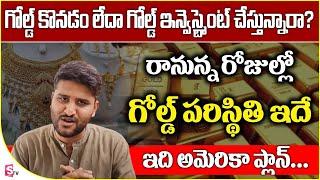 Gold Investment  Gold Rate Today  Gold Analysis Telugu #gold  Revanth  SumanTV Money