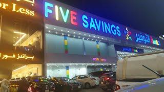 Everything 5 Riyal Store in Riyadh