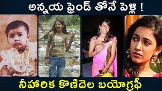 Niharika Konidela Biography  నీహారిక కొణిదెల రియల్ స్టోరీ