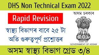 DHS non technical Grade 34 exam  Revision Series  DHS Mock Test  DHS questions and Answers