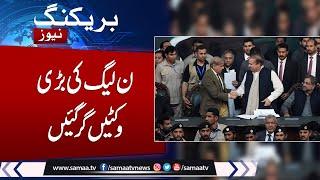 Breaking News Big BLow for Nawaz Sharif  Many Senior Leaders Leave Party  Shocking Details