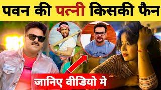 किस एक्टर को पसंद करती हैं -Pawan Singh Wife Jyoti Singh  Favourite Actor  Nirahua  Khesari Lal