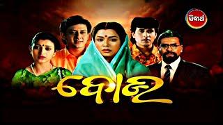 Bou - The Mother 1998 - Odia Movie HD TVRip  Mahasweta Ray  Siddhant  Mihir Das  Jyoti  Usasi