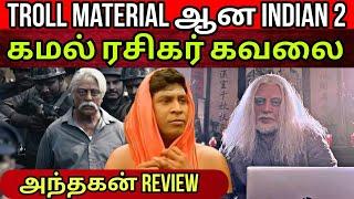 அது கேவலமான படம் தான் - Kamal ரசிகர்  Goat Trailer விரைவில்  Andhagan Review  Time Pass Space