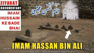 THE AHLEBAIT Imam Hasan  A Grandson Holy Prophet Muhammad ﷺ  Imam Hussain Ke Bade Bhai