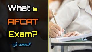 What is AFCAT Exam with Full Information? – Hindi – Quick Support