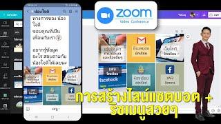 การสร้างไลน์แชตบอต 2022