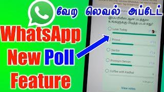 How to Create Poll in WhatsApp Tamil  WhatsApp New Feature  How to Enable WhatsApp Voting Poll