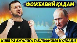 ЯНГИЛИК  КИЕВ БУГУН ФРОНТДА УЗ АЖАЛИГА ТАКЛИФНОМА ЙУЛЛАДИ