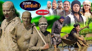 Halka Ramailo  हल्का रमाईलो  Episode 240  21July  2024  Balchhi Dhurbe  Nepali Comedy
