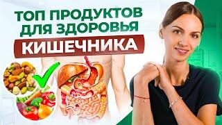 Ваша жизнь зависит от кишечника Лучшие продукты для здоровья кишечника и симбиотической микрофлоры