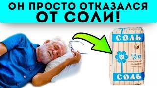 С ума сойти Как резко изменяется тело если отказаться от соли