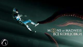 ВСЕ КОНЦОВКИ ● Moons of Madness PC  2K ► ХОРОШАЯ И ПЛОХАЯ