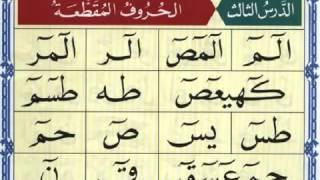 Al Noorania lesson 3 Qaidah Al Nourania