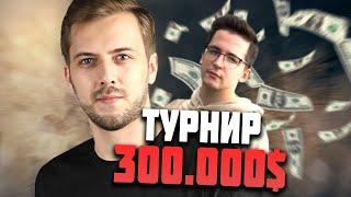 Турнир на 300.000 $ в WARZONE 