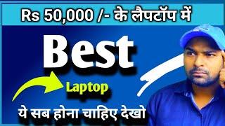 2025 के लिए  अच्छा लैपटॉप कैसे खरीदें  Best Laptop Under 50000