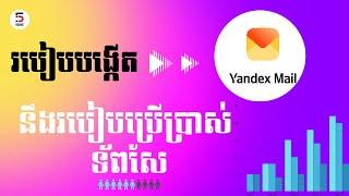 របៀបបង្កើត Yandex នឹងការប្រើប្រាស់ទ័ព Share អោយបានត្រឹមត្រូវ