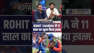 ROHIT SHARMA ने 11 साल का सूखा किया ख़त्म  #indvssa #t20worldcup #rohitsharma