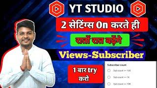 Yt Studio में  2 Setting ON करते ही Subscribers & Views तेजी से बढ़ेंगे Subscriber Kaise Badhaye