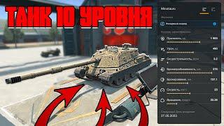 МОЙ ВТОРОЙ ТАНК 10 УРОВНЯ в World of Tanks Blitz  Покупка и тест Controcarro 3 Minotauro