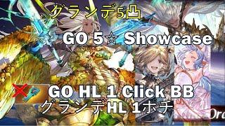 グラブルグランデHL 1 ポチフルオートグランデ5凸 お試しGBF  GOHL FA 1T 1 click 1.22M GO ULB Showcase