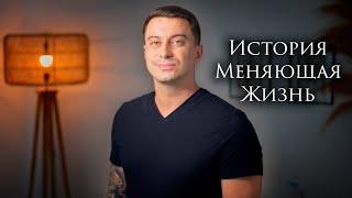 История заставляющая почувствовать себя живым