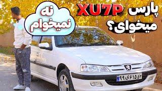 بررسی پارس xu7p  مزایا معایب و ارزش خرید