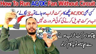How To Run ACDC Fan Without Circuit  ACDC Fan Circuit Problem    ACDC Fan Ke Circuit Ka Jugar