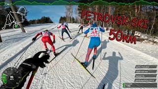 PETROVSK-SKI Лыжный триллер на 50км