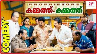 Kammath & Kammath Malayalam Movie  Comedy Scenes 01  Mammootty  Dileep  Baburaj  Rima Kallingal