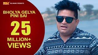 Raju Punjabi Hit Song  Bholya Gelya Pini Sai  Latest Shiv Bhajan 2017  NDJ Music