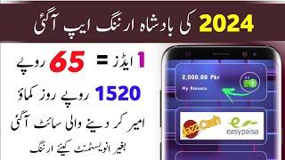 1Ads = RS.65 • Real Earning App • Online Earning In Pakistan Without Investment • Fast Earning App