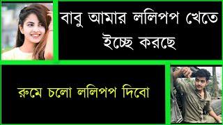 খালাতো বোন যখন বউখুনসুটি ভালোবাসাromantic & Duet love story  ShishirBindu