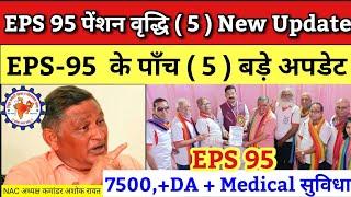 EPS 95 Pension 4 new update  ईपीएस 95 पेंशन न्यूज टुडे  eps 95 pension news today  eps 95 #eps95