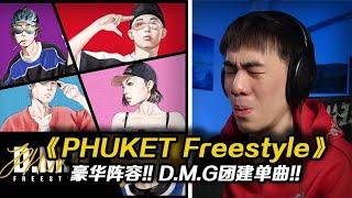 豪華陣容直接輪番轟炸? GAI艾熱BrigheVAVA早安帶來種夢團建曲《PHUKET Freestyle》