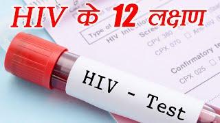 HIV 12 Symptoms  एचआईवी के 12 लक्षण  Boldsky