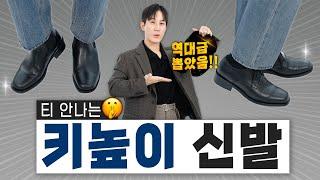 티안나는 키높이 신발 역대급으로 뽑았습니다 삭형 에디션 #7