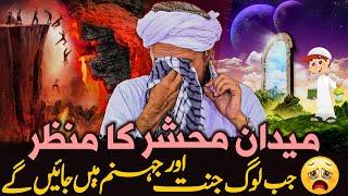 Maidan E Mehshar Ka Manzar Jab Log Jannat Aur Jahannam Mein Jain Ge  Mufti Tariq Masood Special