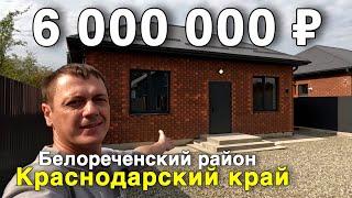 Продаётся дом за 6 000 000 ₽ в Краснодарском крае Белореченском районе. Дом на юге