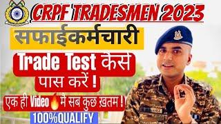 CRPF Safai Karamchari Trade Test CRPF Tradesman Physical Date 2024CRPF Tradesmen   Trade Test 2024